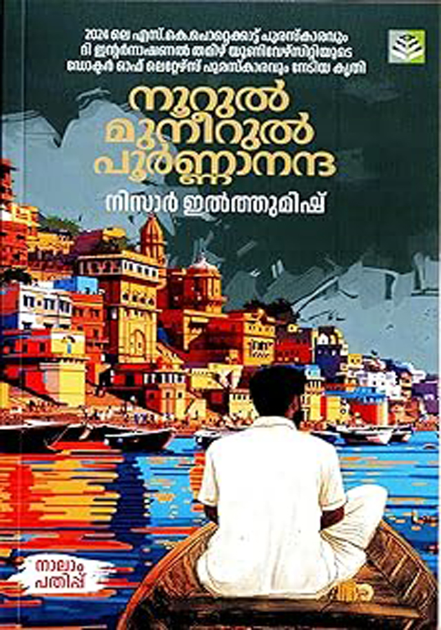 Noorul Muneerul Poornananda