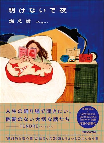 明けないで夜 (Japanese Edition)