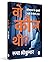 Woh Kon Thi? (Hindi Edition)
