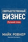 Supernatural Business (Russian edition) Supernatural Business (Russian edition)