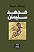 هدهد سليمان