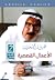 عبد الله خليفة: الأعمال الق...