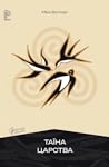 Таїна царства