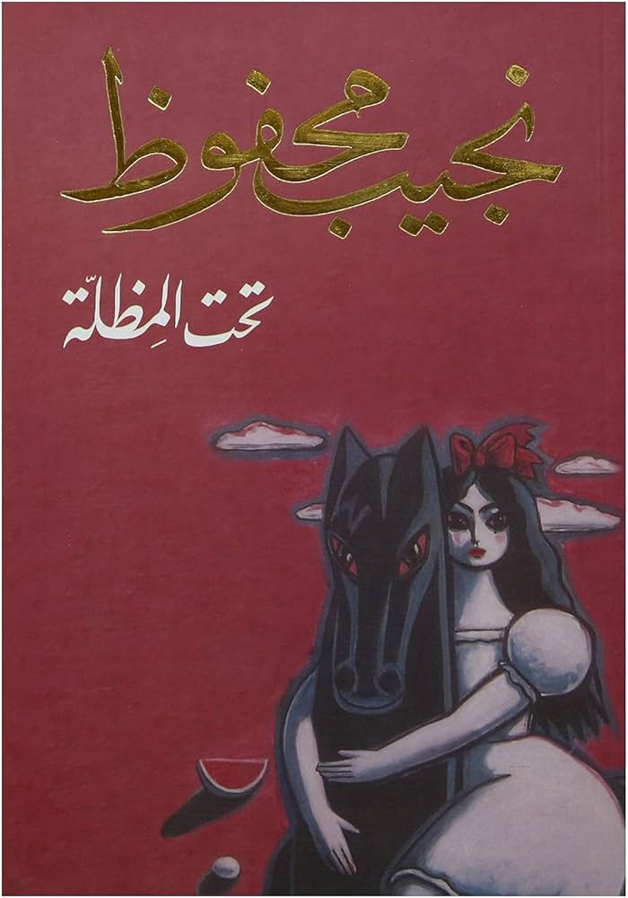 تحت المظلة (Paperback)
