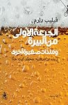 الجرعة الأولى من ...
