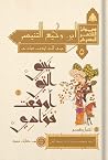 ابن وكيع التنيسي....