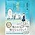 運転者 未来を変える過去からの使者