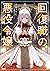 回復職の悪役令嬢 エピソード1 私だけが転職方法を知っている