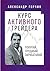 Курс Активного Трейдера: ... (Russian Edition)