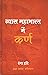 व्यास महाभारत में कर्ण [Vya...