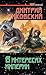 В интересах империи