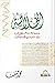 الخلاصة: خلاصة المدخل إلى علم مصطلح الحديث ويليه: خلاصة شرح منظومة لغة المحدث