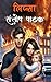 Lipsa (thriller Book 22) (H...