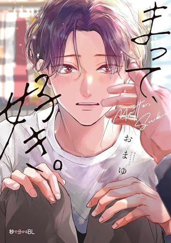 Wait, I Love You Vol. 1 (Paperback)