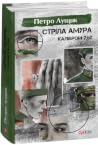 Стріла Амура калі...