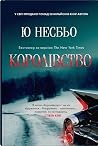 Королівство