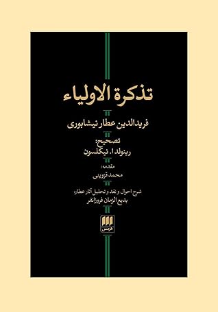 تذکرة الاولیاء