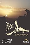 جابر بن عبد الله ...