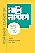 মানি মাস্টার্স by Patrick S.J. Carmack