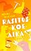 Rasituskoeaika (Riitta-Soin...