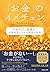「お金」のイメチェン　ネガティブでも遠慮なくお金を手に入れる 創造の法則 (Japanese Edition)