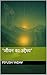 'जीवन का उद्देश्य' by Piyush Yadav