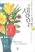 생일: 사랑이 내게 온 날 나는 다시 태어났습니다