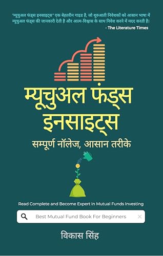 Mutual Funds Insights: Sampurn Knowledge, Aasaan Tarike (Hindi Edition)