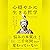 心穏やかに生きる哲学 by ブリジッド・ディレイニー
