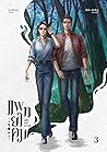 แพทยาคมไม่ใช่กรมปราบผี เล่ม 3 by kaKhao