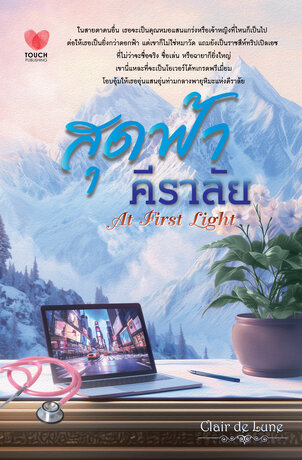 สุดฟ้าคีราลัย