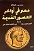 مصر في أواخر العصور القديمة