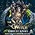 The Sea Witch: Beloved Villains, Book 1