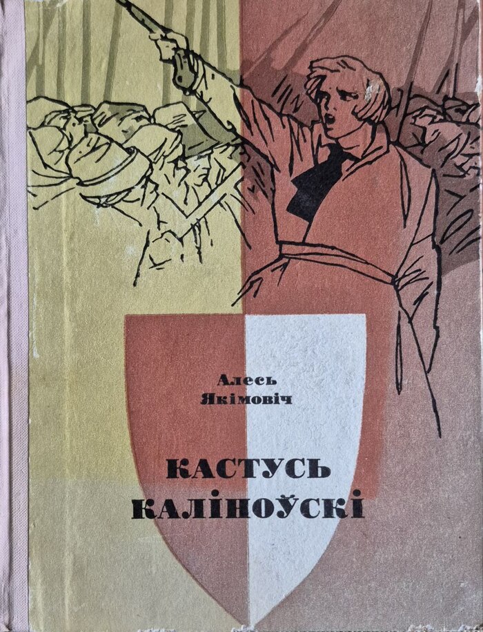 Кастусь Каліноўскі (Hardcover)