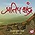 Pratipaschandra (Marathi Edition)