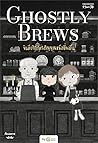 Ghostly Brews ยิน...