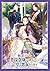舞台「断罪された悪役令嬢は、逆行して完璧な悪女を目指す」　公演パンフレット by 楢山幕府