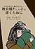 今からでも遅くない！: 教会離れした子を導くために (Japanese Edition)