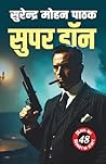 सुपर डॉन