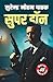 Super Don (Vimal Book 48) (Hindi Edition)