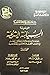 موسوعة السياسة الشرعية 1/4 by محمد كمال الدين إمام