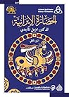 ‫الحضارة الايراني...
