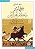‫جلجامش و اختلاس لغز الزمن: قراءة أدبية في تشكل الملحمة البابلية وتأويلها‬ (Arabic Edition)