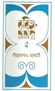 কবিতাসমগ্র ৫