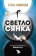 Светлосянка
