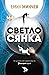 Светлосянка by Emil Minchev