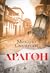 Арагон by Михајло Свидерски
