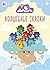 Дракошия. Волшебные сказки (Мультколлекция) (Russian Edition)
