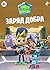 Живой гараж. Заряд добра (Мультколлекция) (Russian Edition)