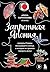 Запретная Япония. Секреты страны восходящего солнца, о которых не принято говорить вслух (Глазами других. Как на самом деле живут в разных странах?) (Russian Edition)